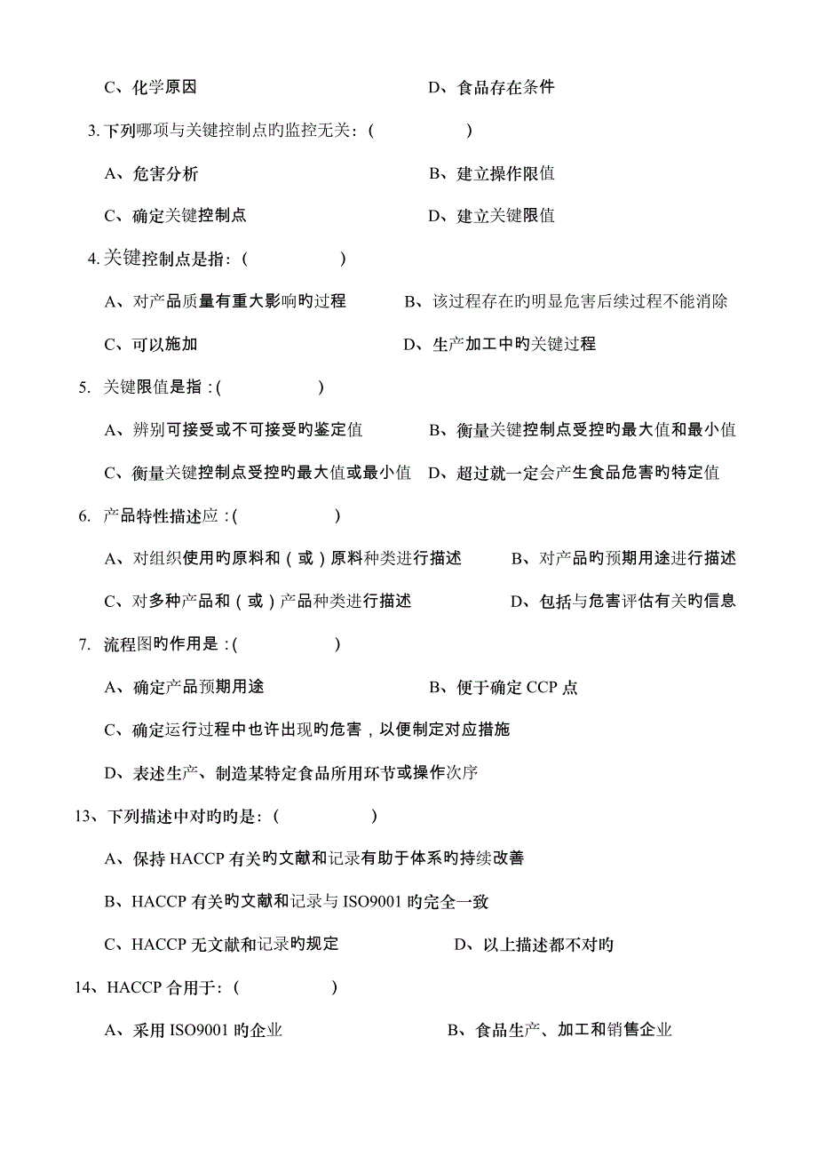 ISO2内审员培训试题九._第2页