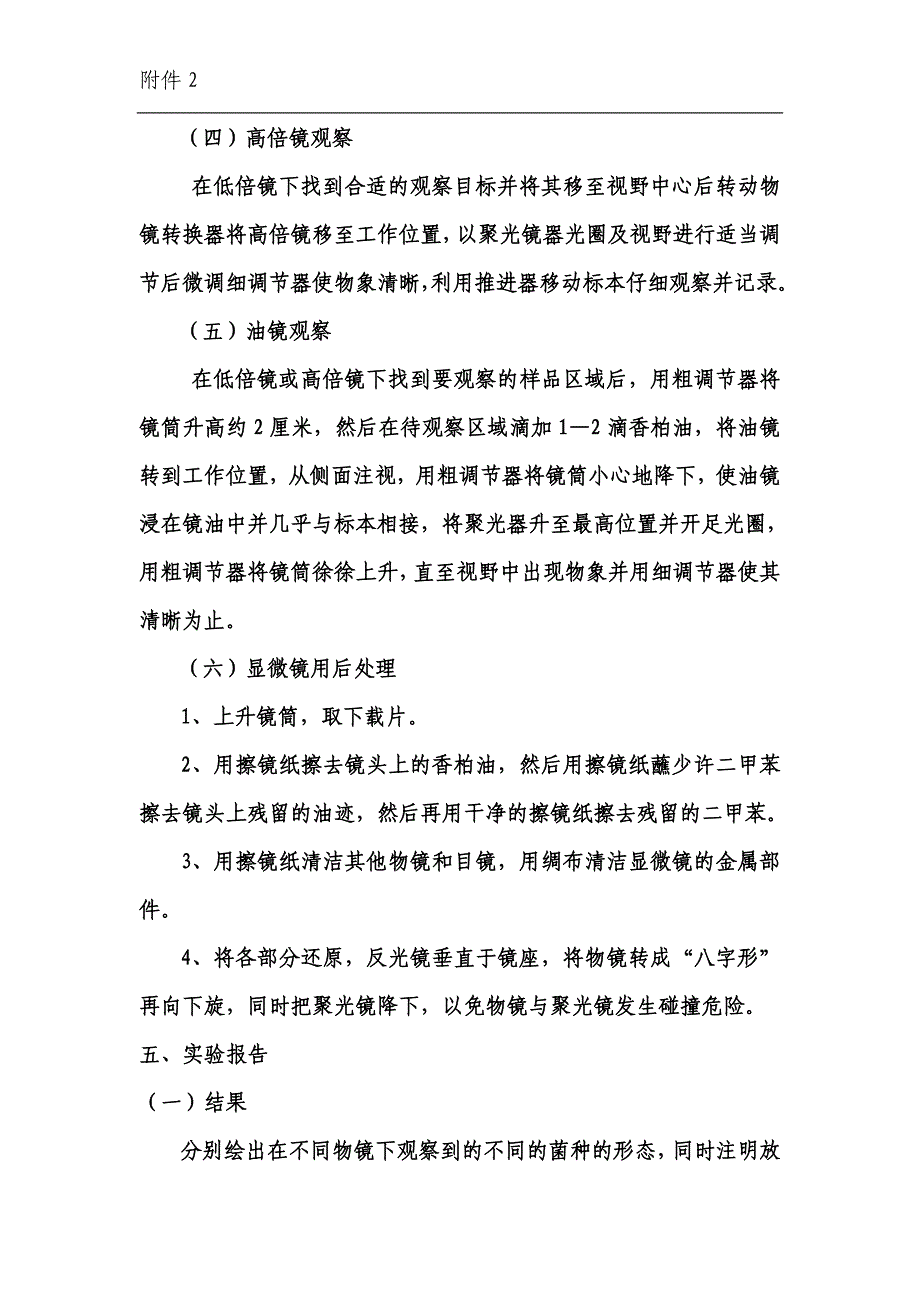 环境监测技术专业基础技能实训(2)实训指导书_第4页