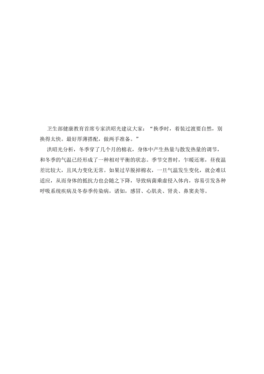 “二八月乱穿衣”乍暖还寒_第2页