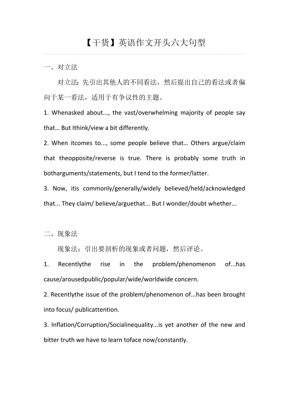 【干货】英语作文开头六大句型.docx_第1页