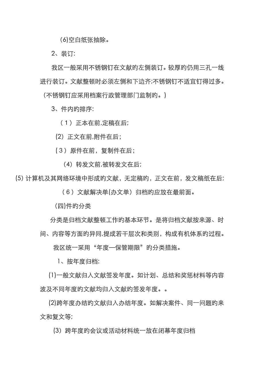 机关文书档案的整理归档方法和要求内容_第5页