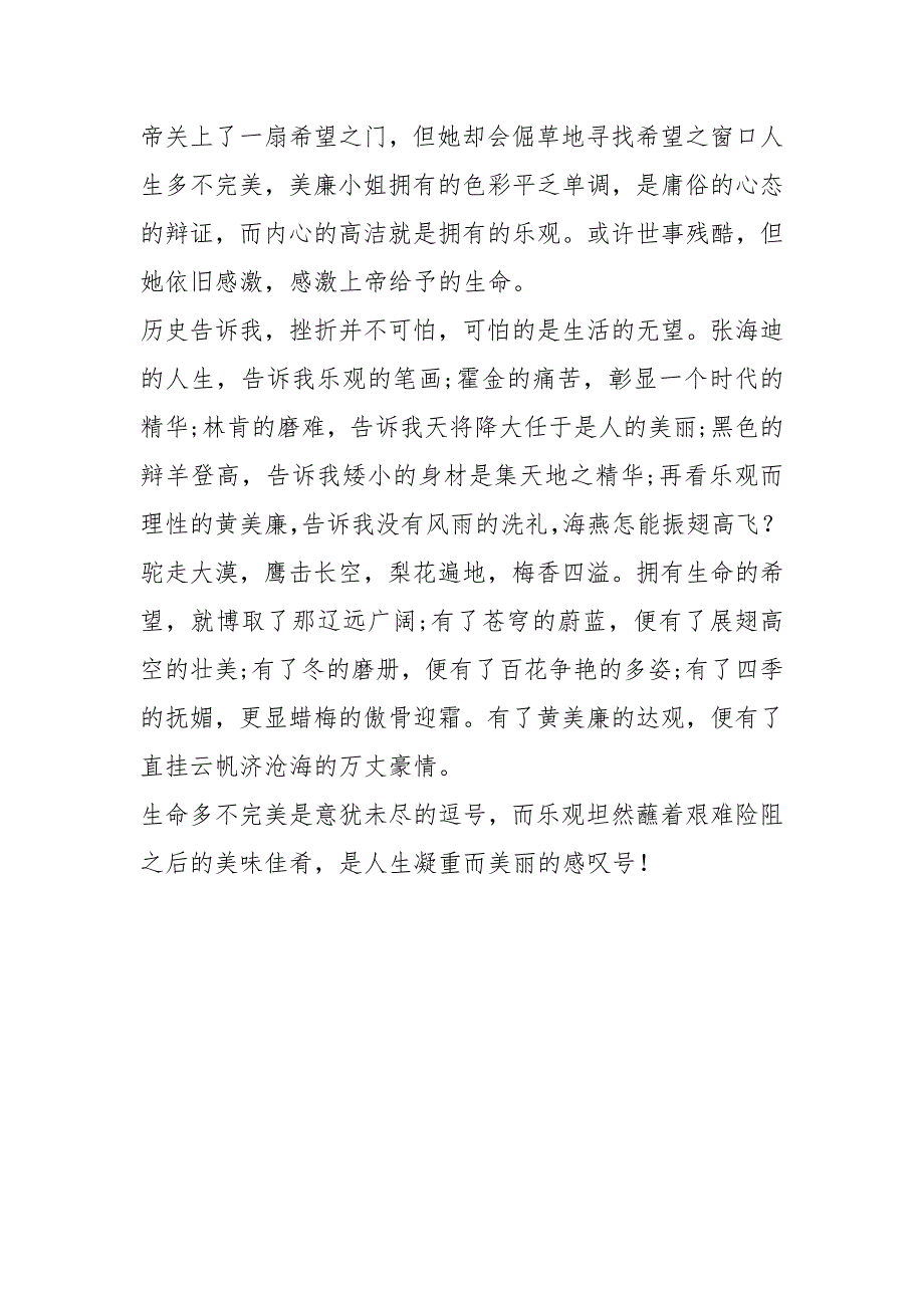 中考材料作文：生命多不完美乐观书写人生800字初一作文_第2页