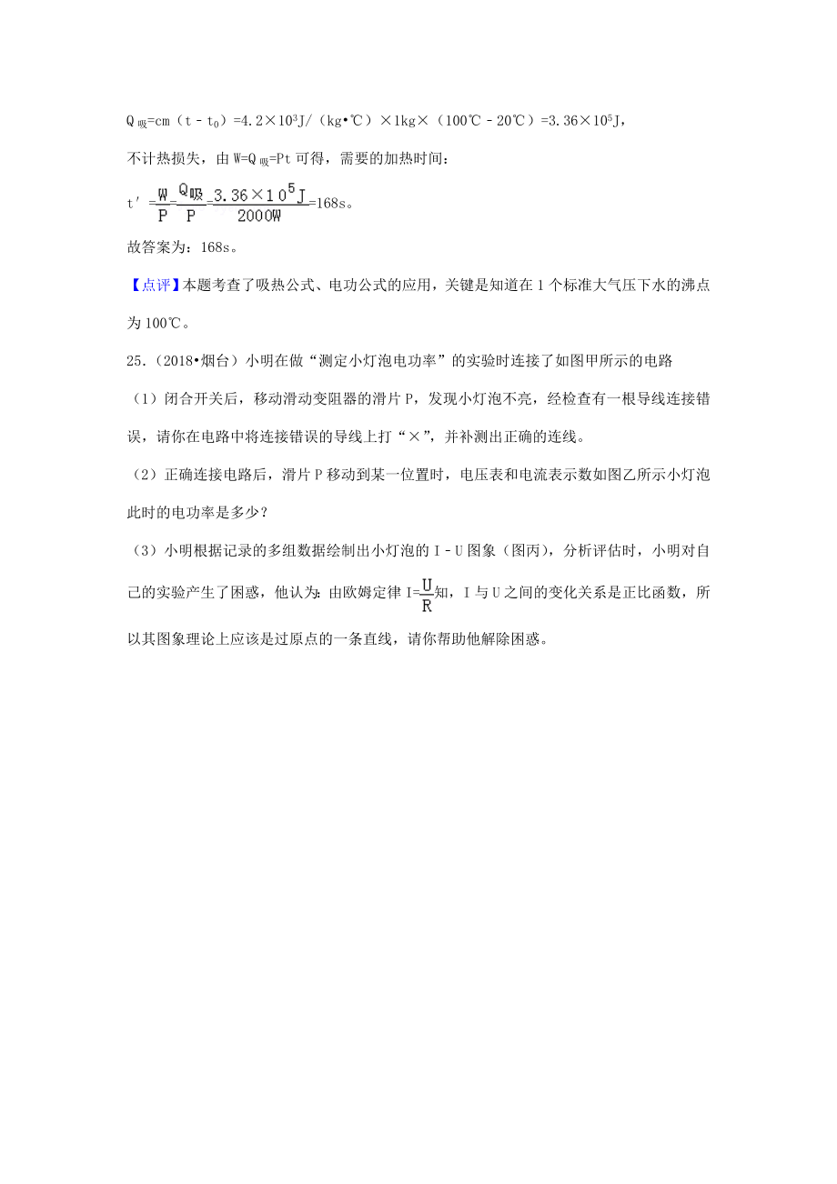 中考物理分类汇编15电功、电功率、焦耳定律名师制作优质教学资料_第3页