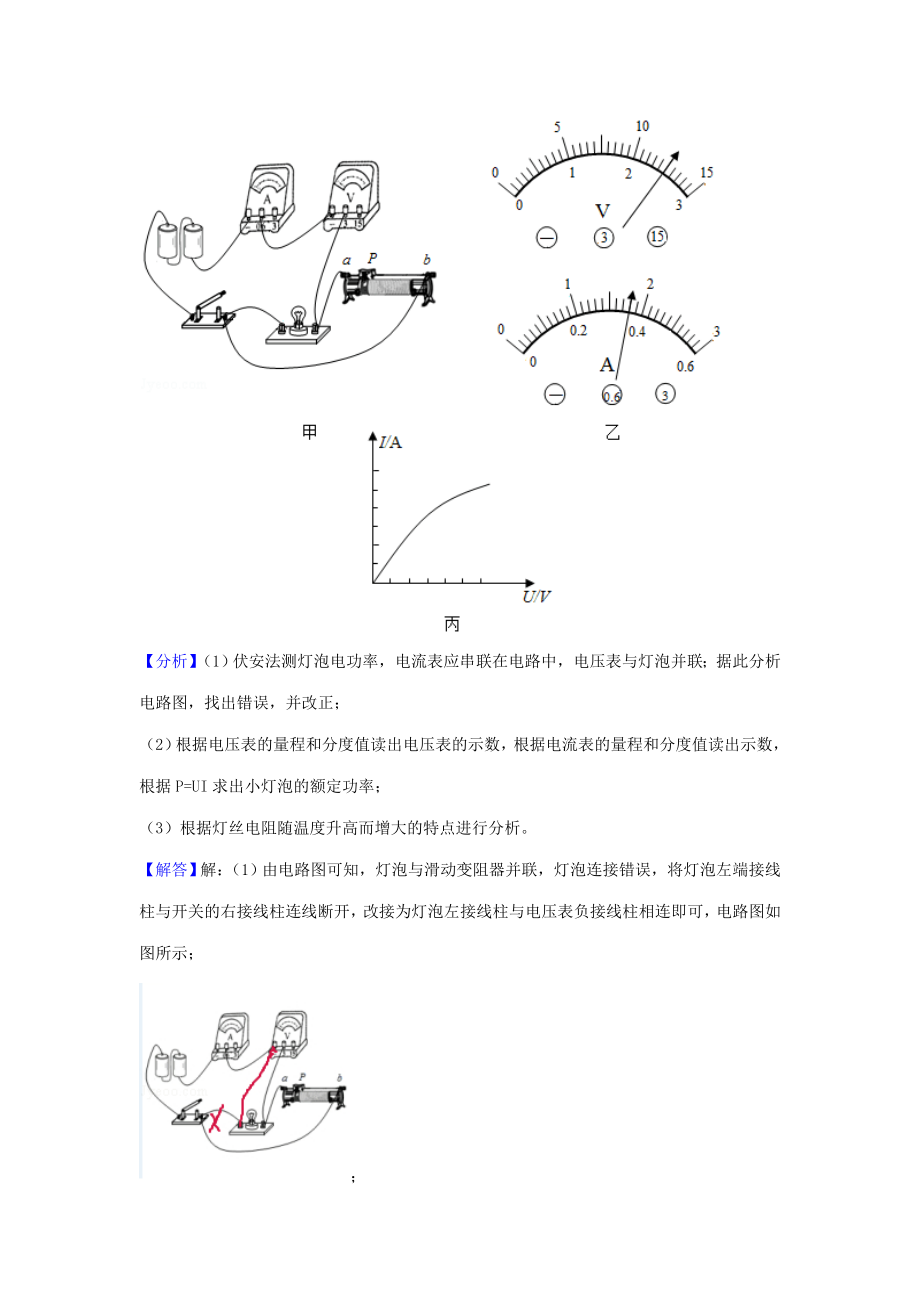 中考物理分类汇编15电功、电功率、焦耳定律名师制作优质教学资料_第4页