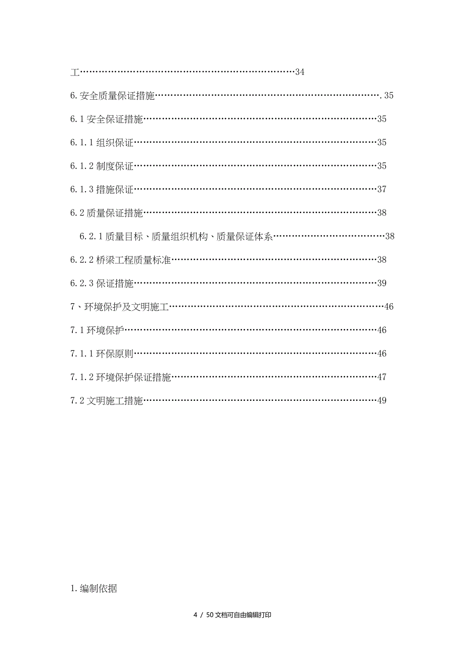 平度高速公路预应力空心板中桥施工方案_第4页