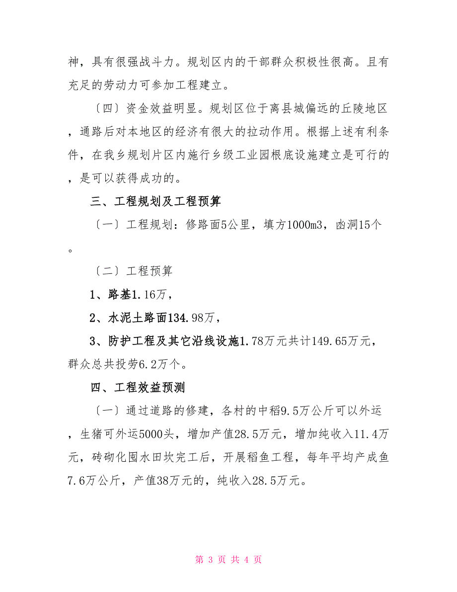 乡镇申请现代农业园区基础设施建设补助资金的报告_第3页