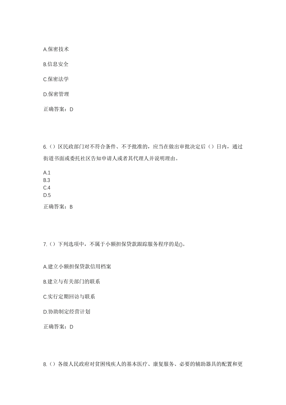 2023年河北省张家口市赤城县龙门所镇牧马堡村社区工作人员考试模拟题及答案_第3页