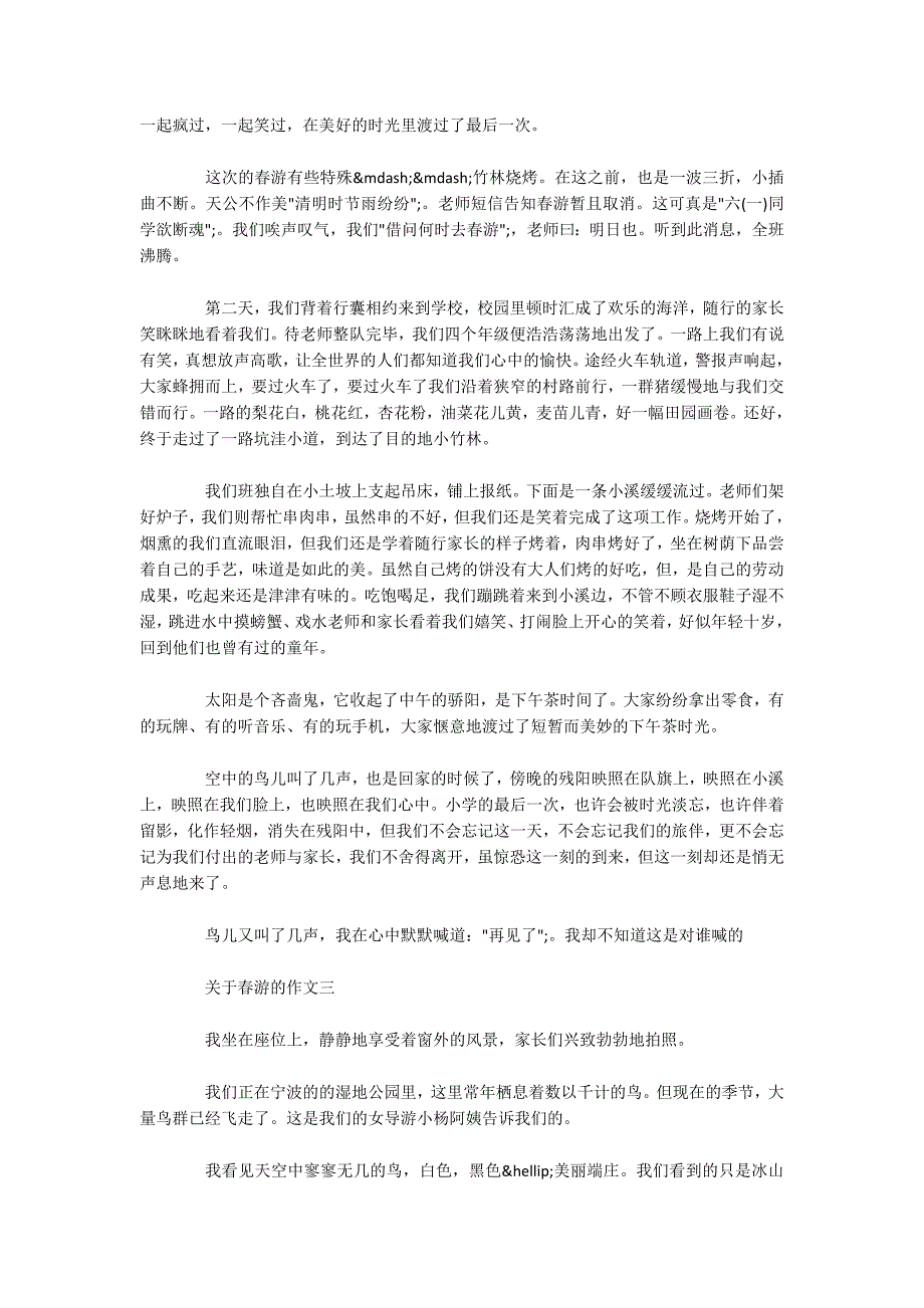 描写春游的作文700字-高一春游作文五篇精选.docx_第2页