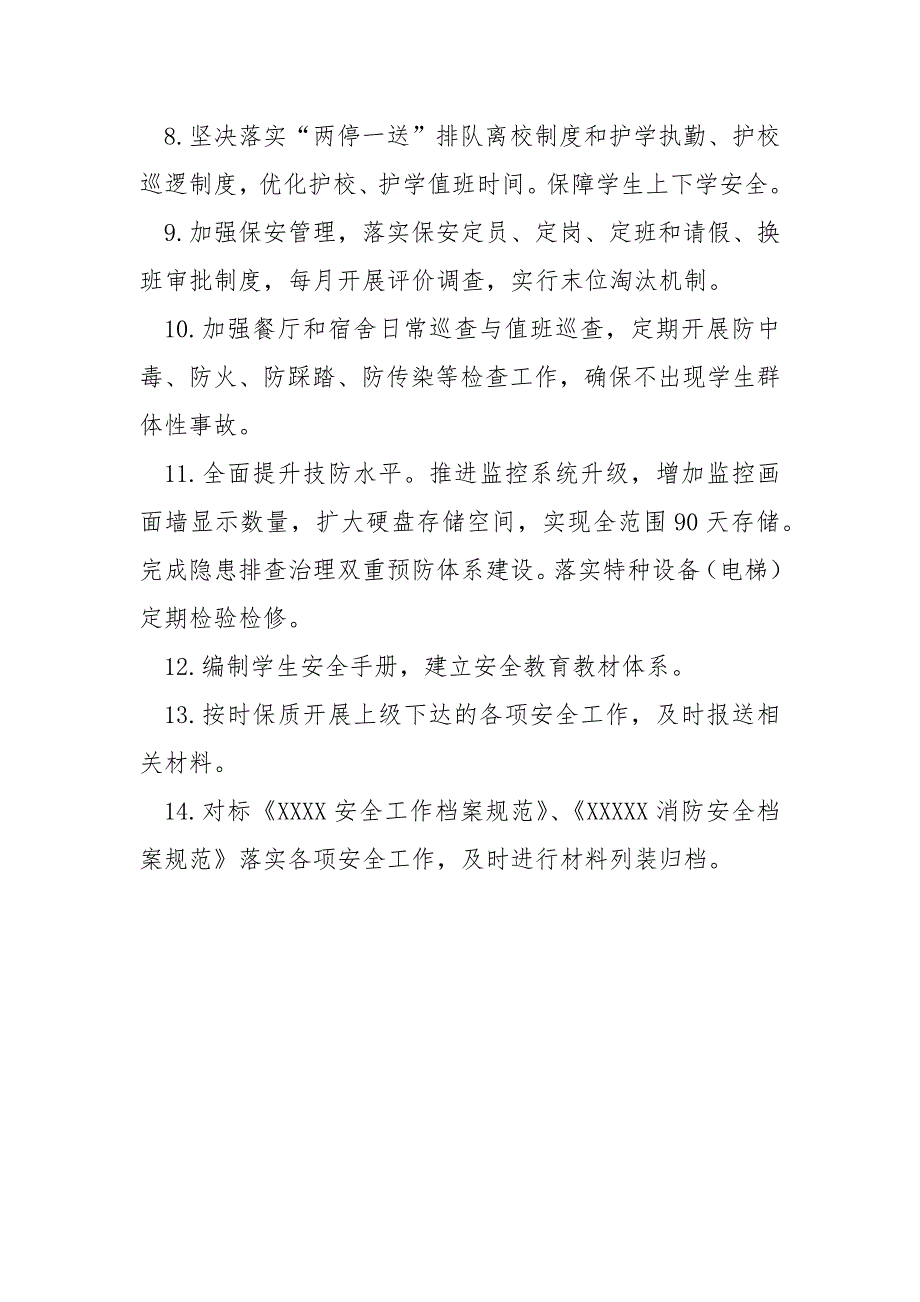 下期学校安保处工作计划_第3页