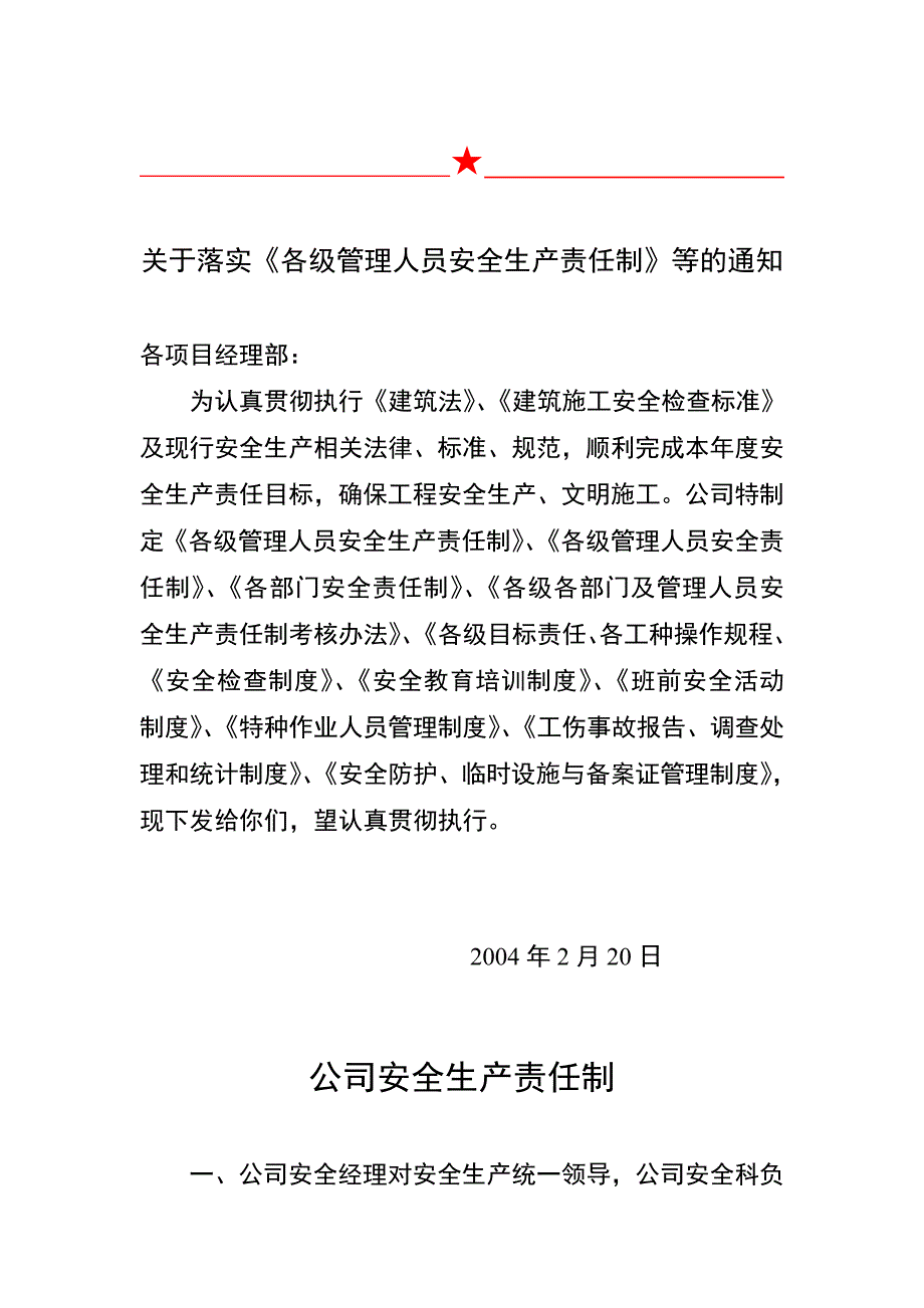 建筑各级管理人员安全生产责任制_第2页