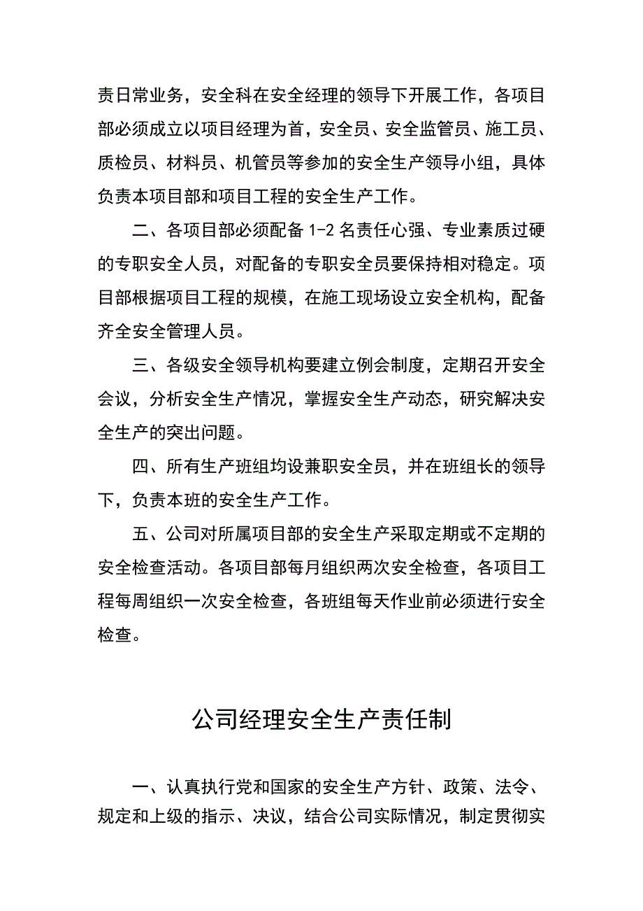 建筑各级管理人员安全生产责任制_第3页