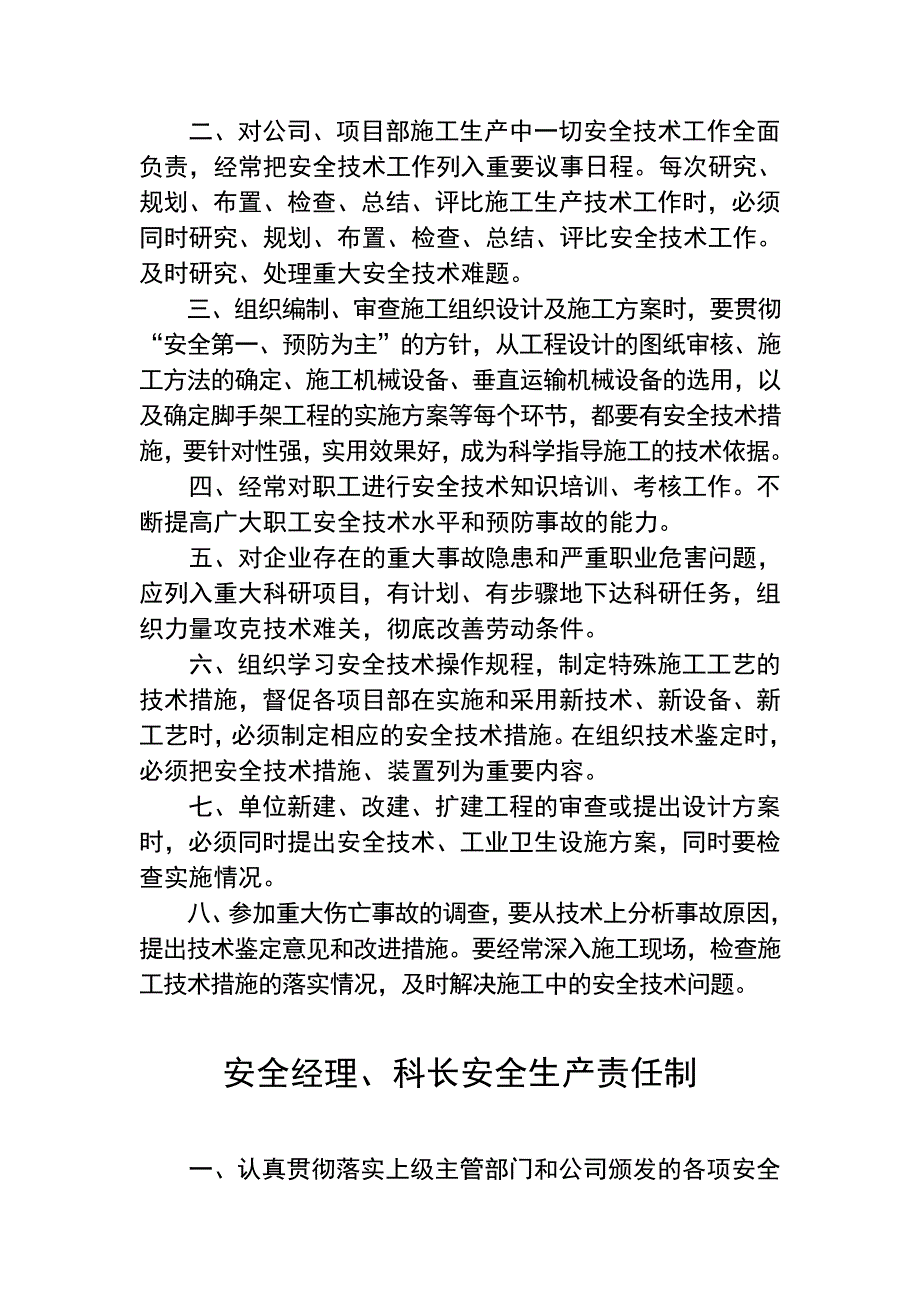 建筑各级管理人员安全生产责任制_第5页