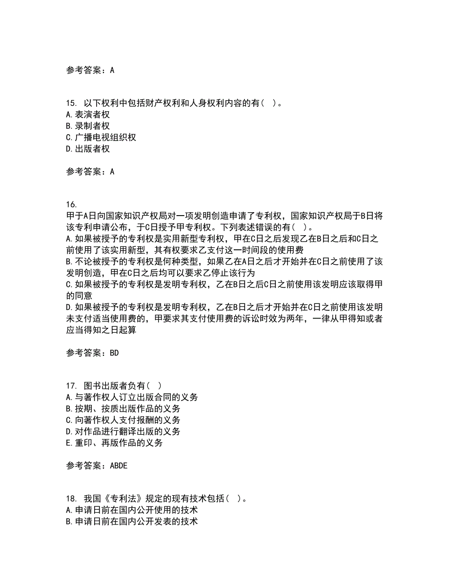 南开大学21春《知识产权法》在线作业一满分答案31_第4页