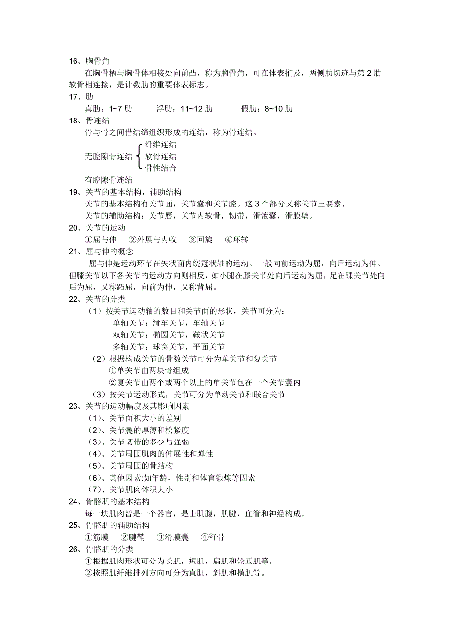 运动解剖知识点_第3页