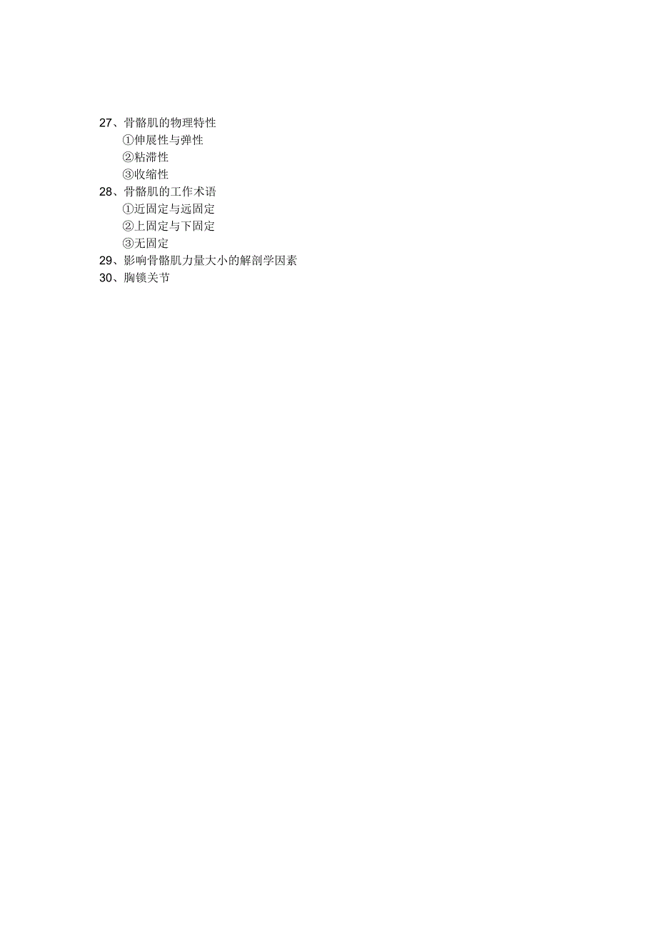 运动解剖知识点_第4页