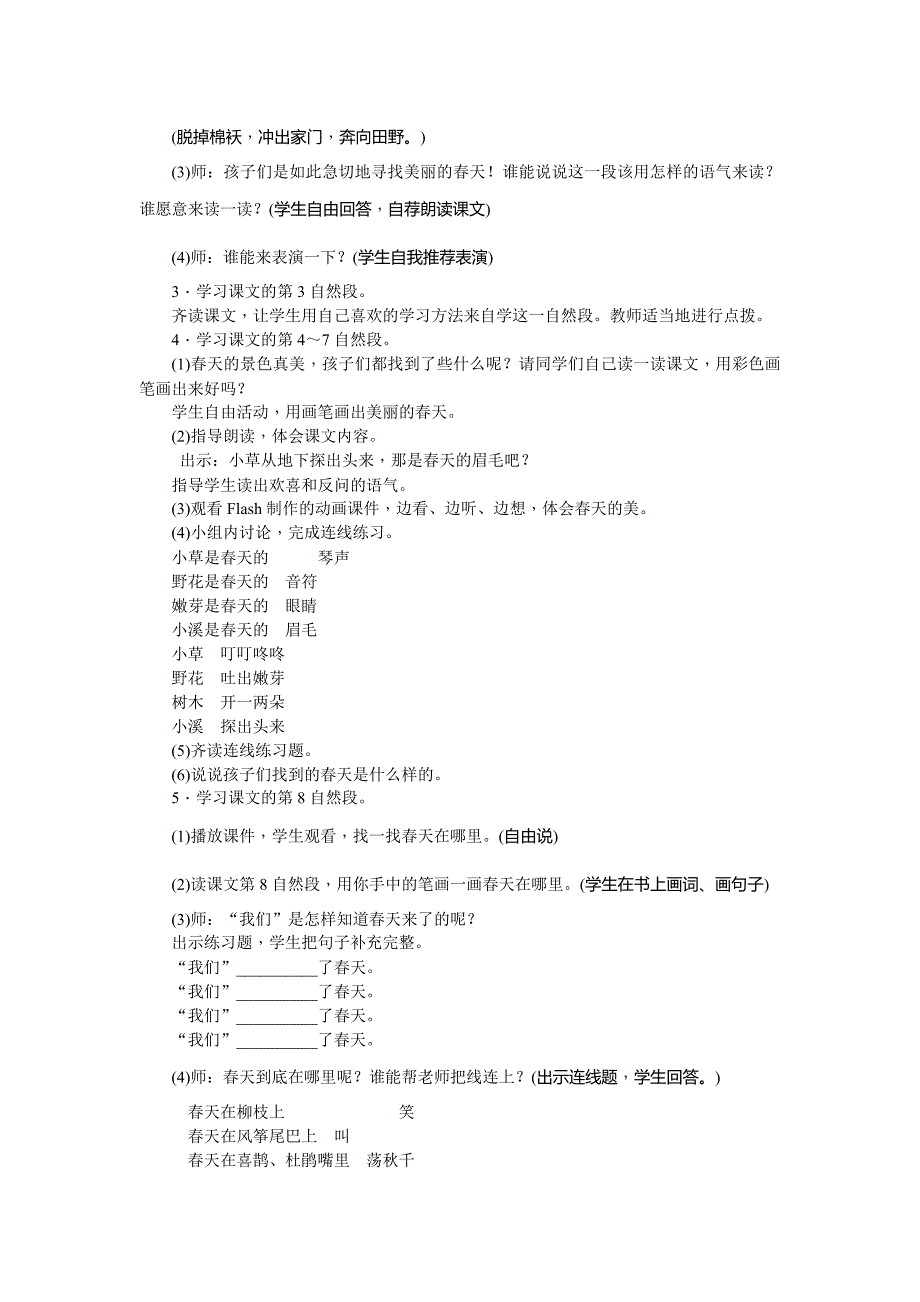 2021-2022年二年级下册第2课《找春天》word教案_第4页