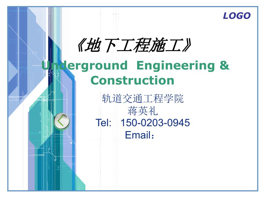 超前地质预报技术PPT课件_第1页