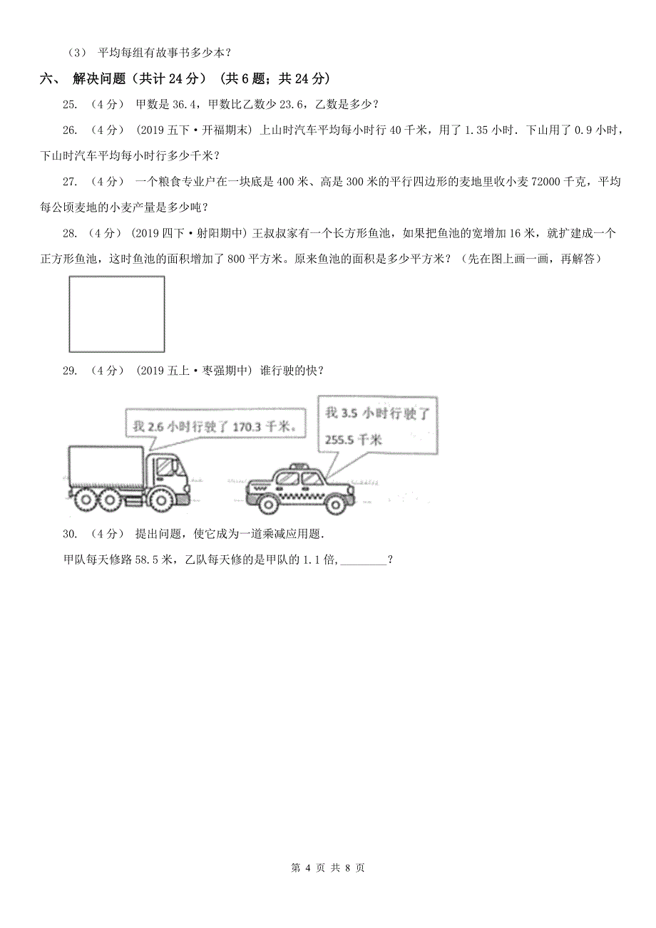 北京市延庆区2021版小学数学五年级上学期数学期末试卷B卷_第4页