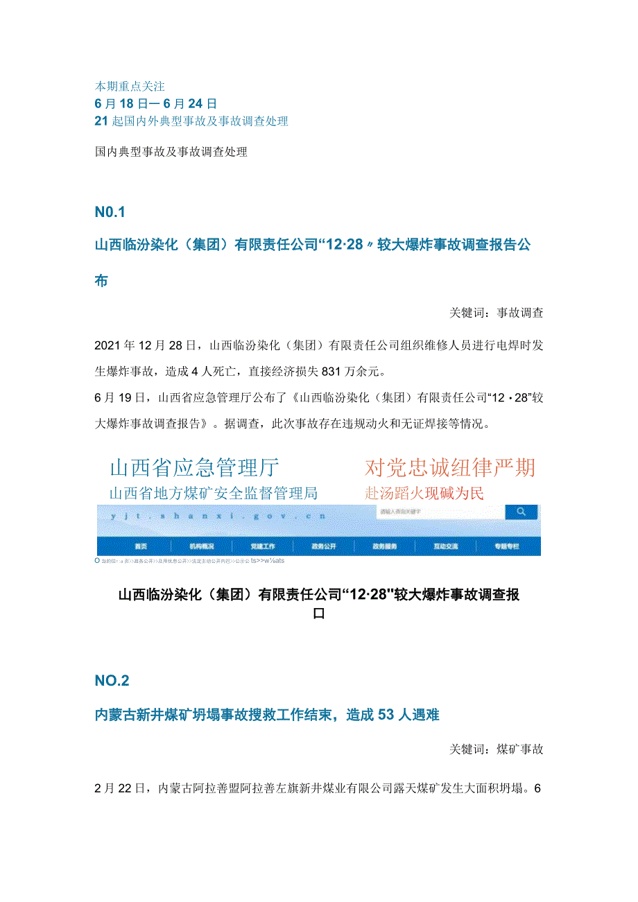 一周事故及安全警示（2023年第22期）_第1页