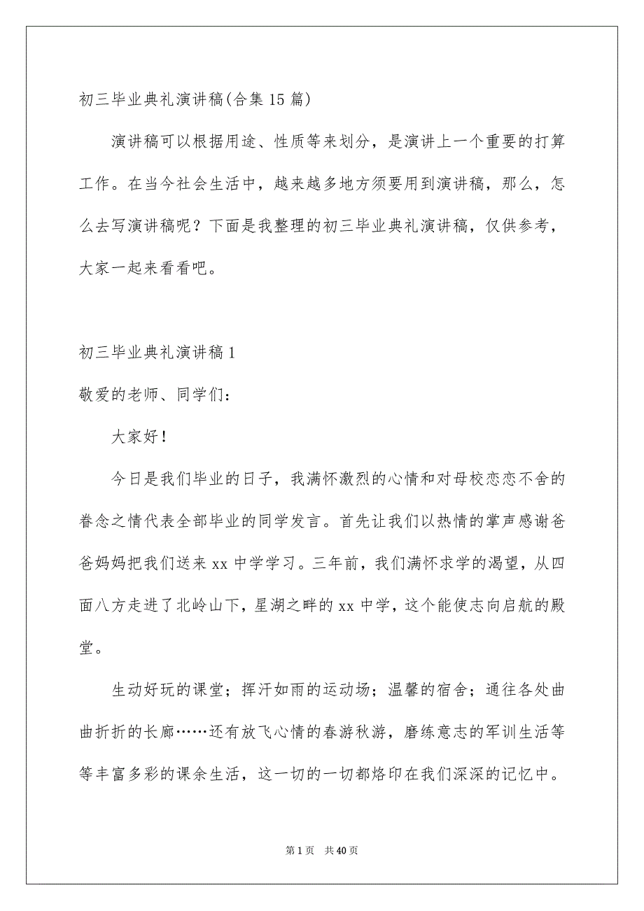 初三毕业典礼演讲稿合集15篇_第1页