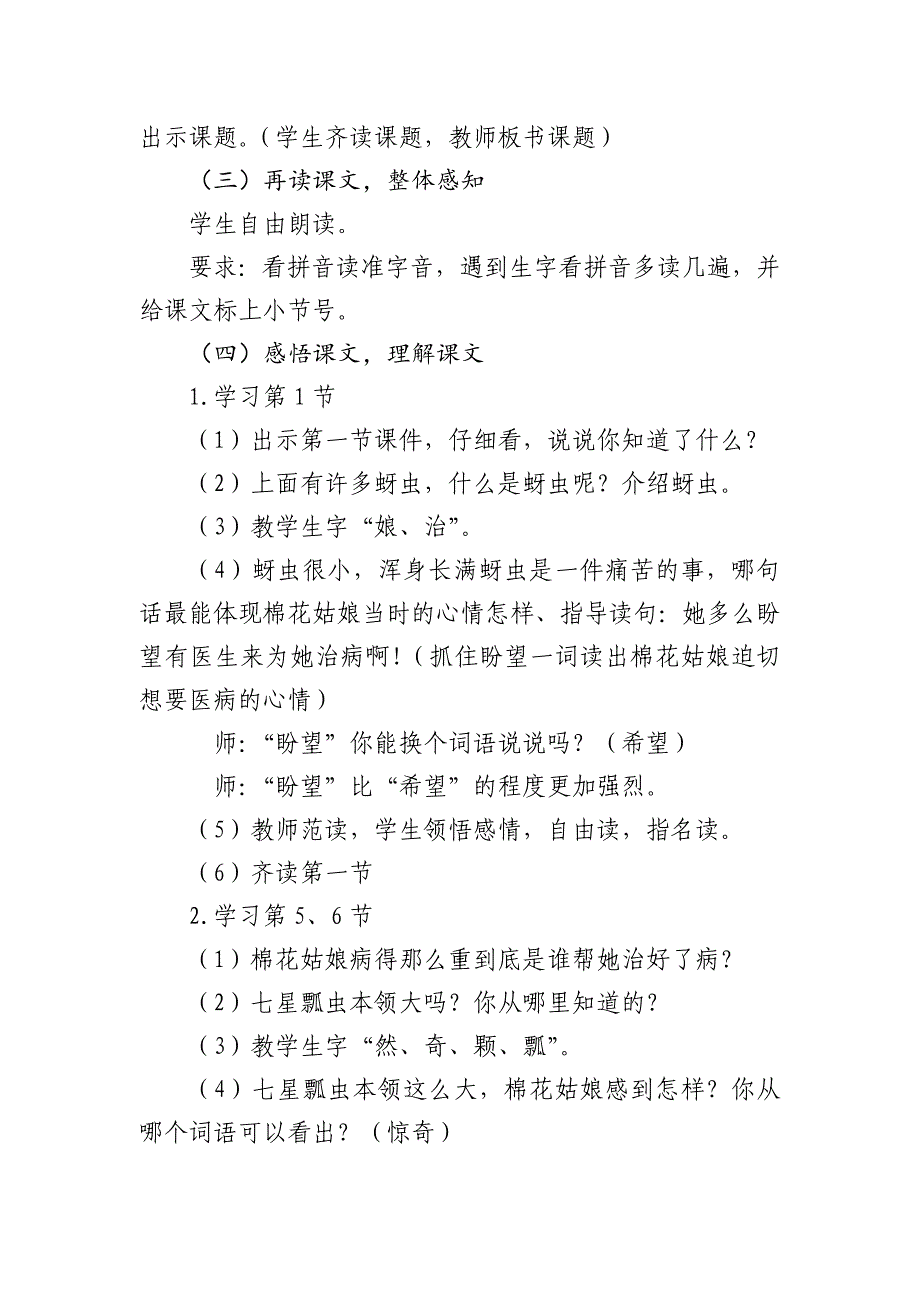 19.棉花姑娘[1].docx_第2页