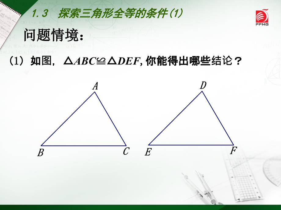 探索三角形全等条件1_第3页