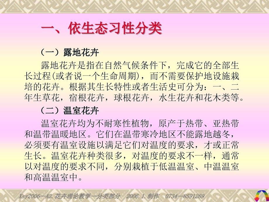 花卉生产与应用技术花卉分类_第4页