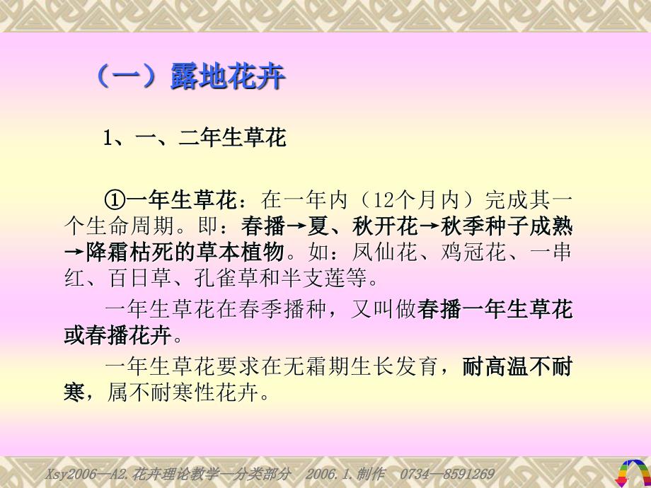 花卉生产与应用技术花卉分类_第5页