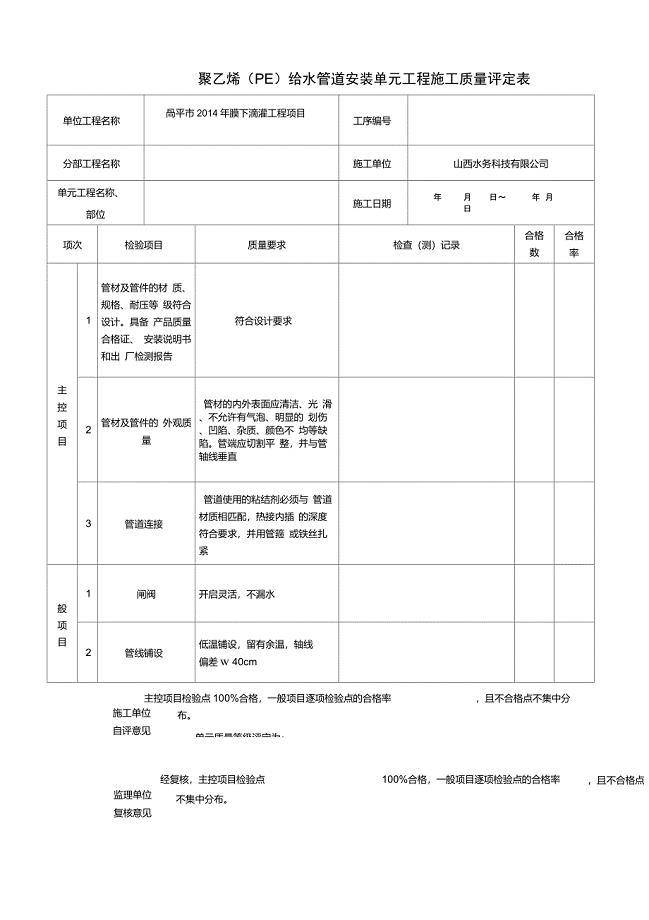 PE管道安装质量评定表