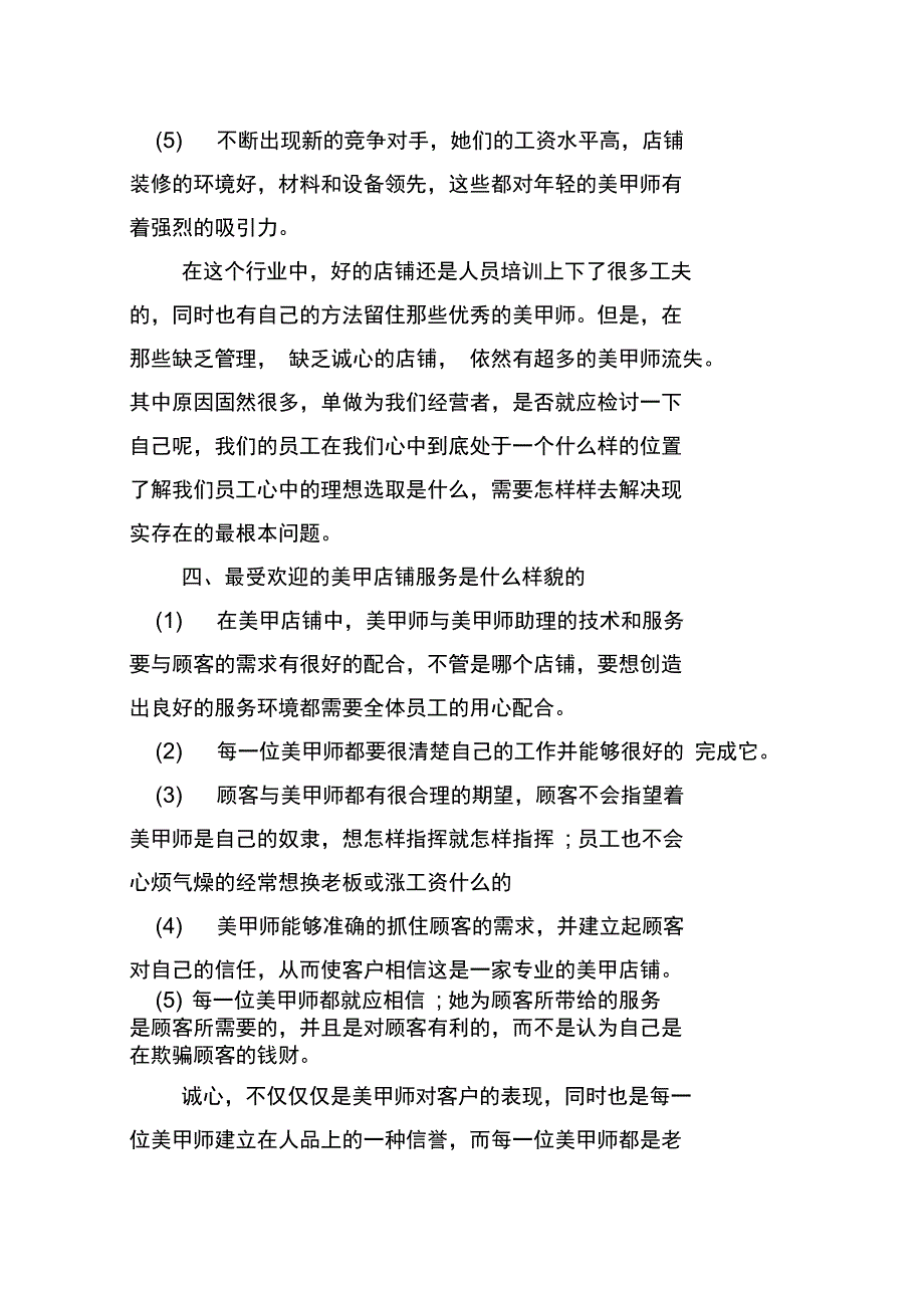 大学生创业商业计划书模板_第3页