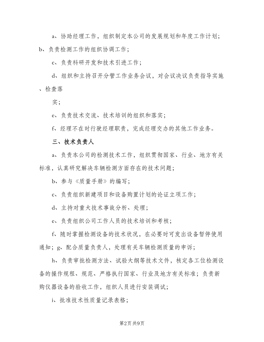 安检机构年度报告制度标准版本（4篇）.doc_第2页