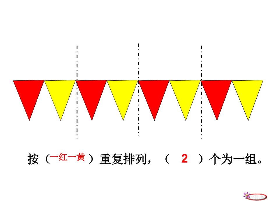 一年级找规律_第3页