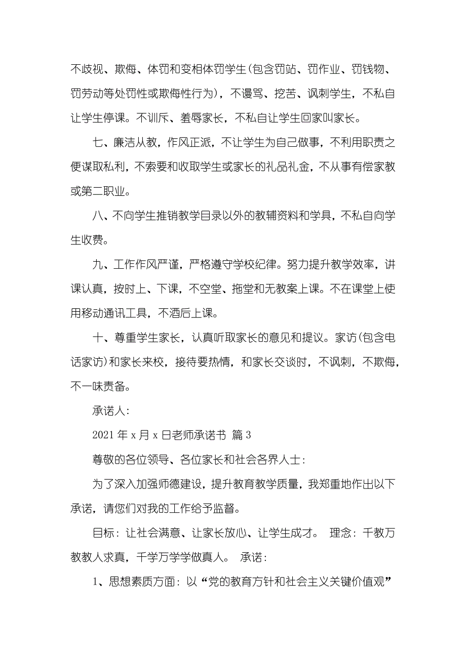 热门老师承诺书锦集七篇_第3页