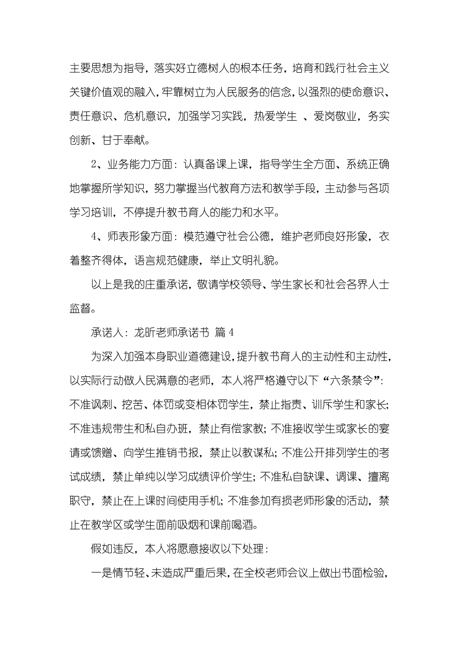 热门老师承诺书锦集七篇_第4页