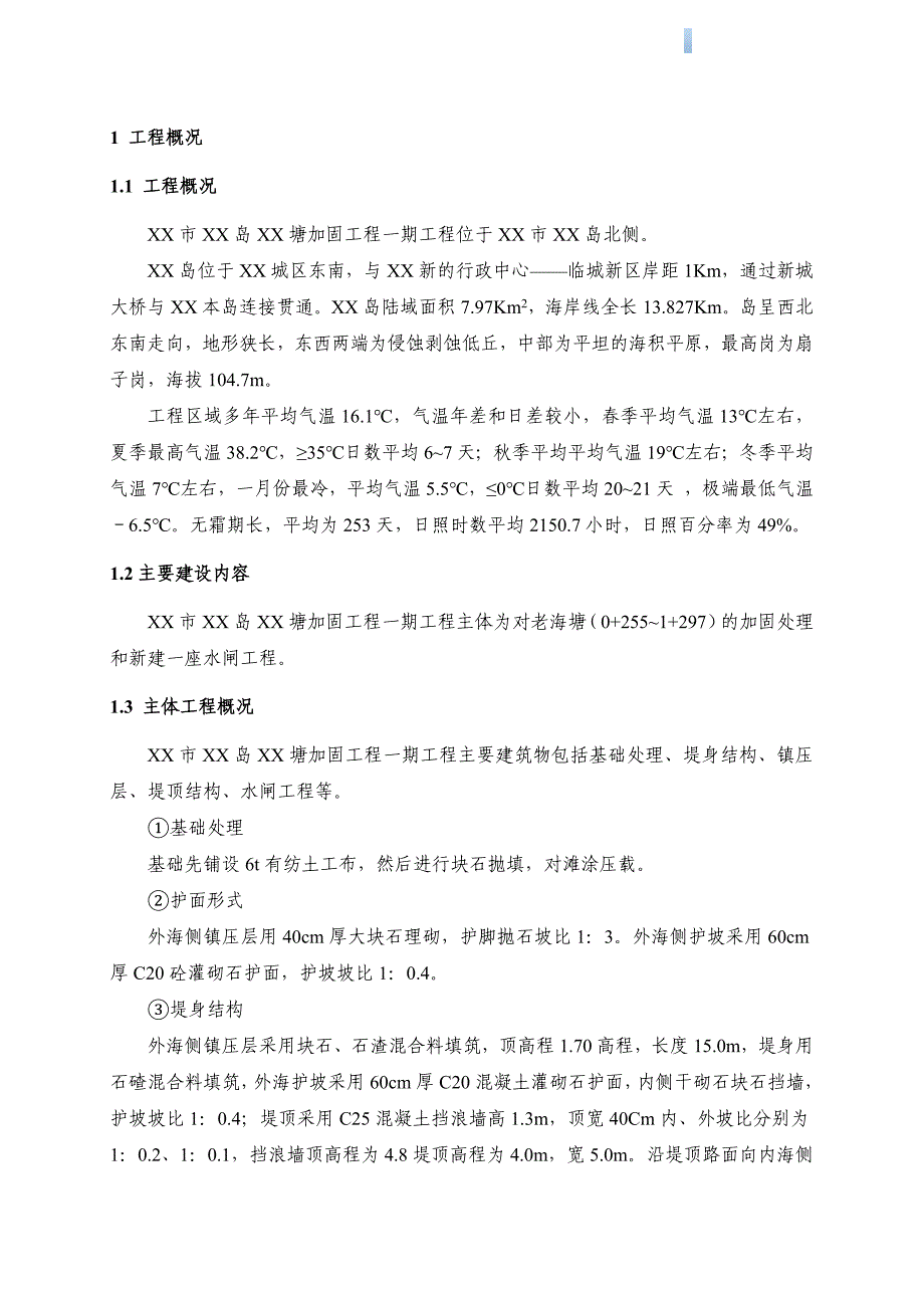 部分工程投入验收监理工作报告.docx_第2页