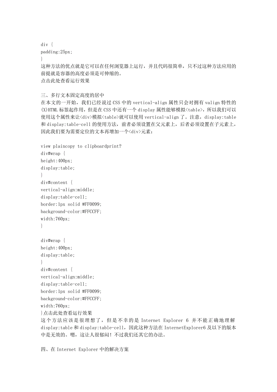 Div和CSS实现页面垂直居中的方法.doc_第2页