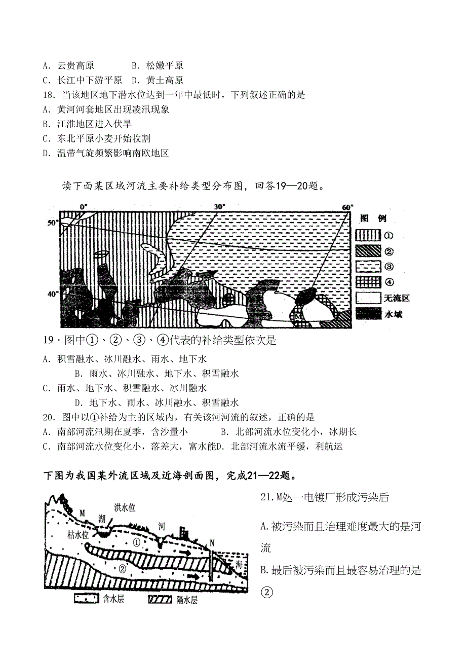 高考地理复习备考经典试题河流补给类型(DOC 16页)_第3页