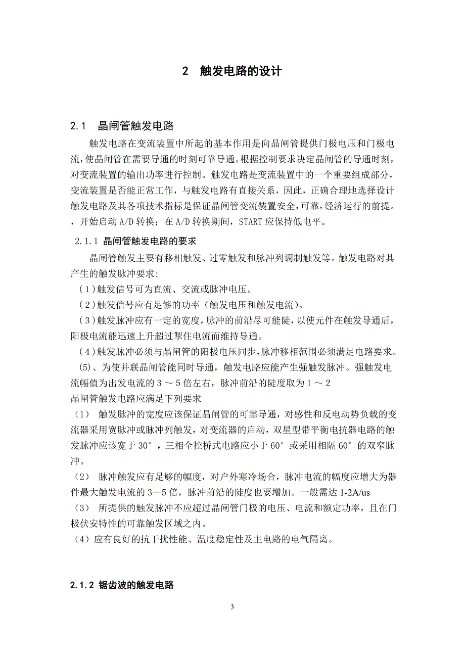 单相全控桥式晶闸管整流电路设计(纯电阻负载)_第3页