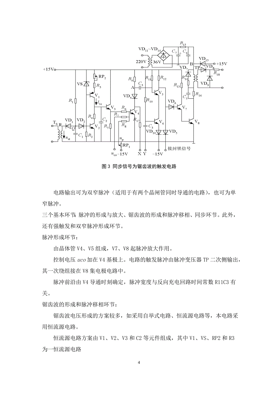 单相全控桥式晶闸管整流电路设计(纯电阻负载)_第4页