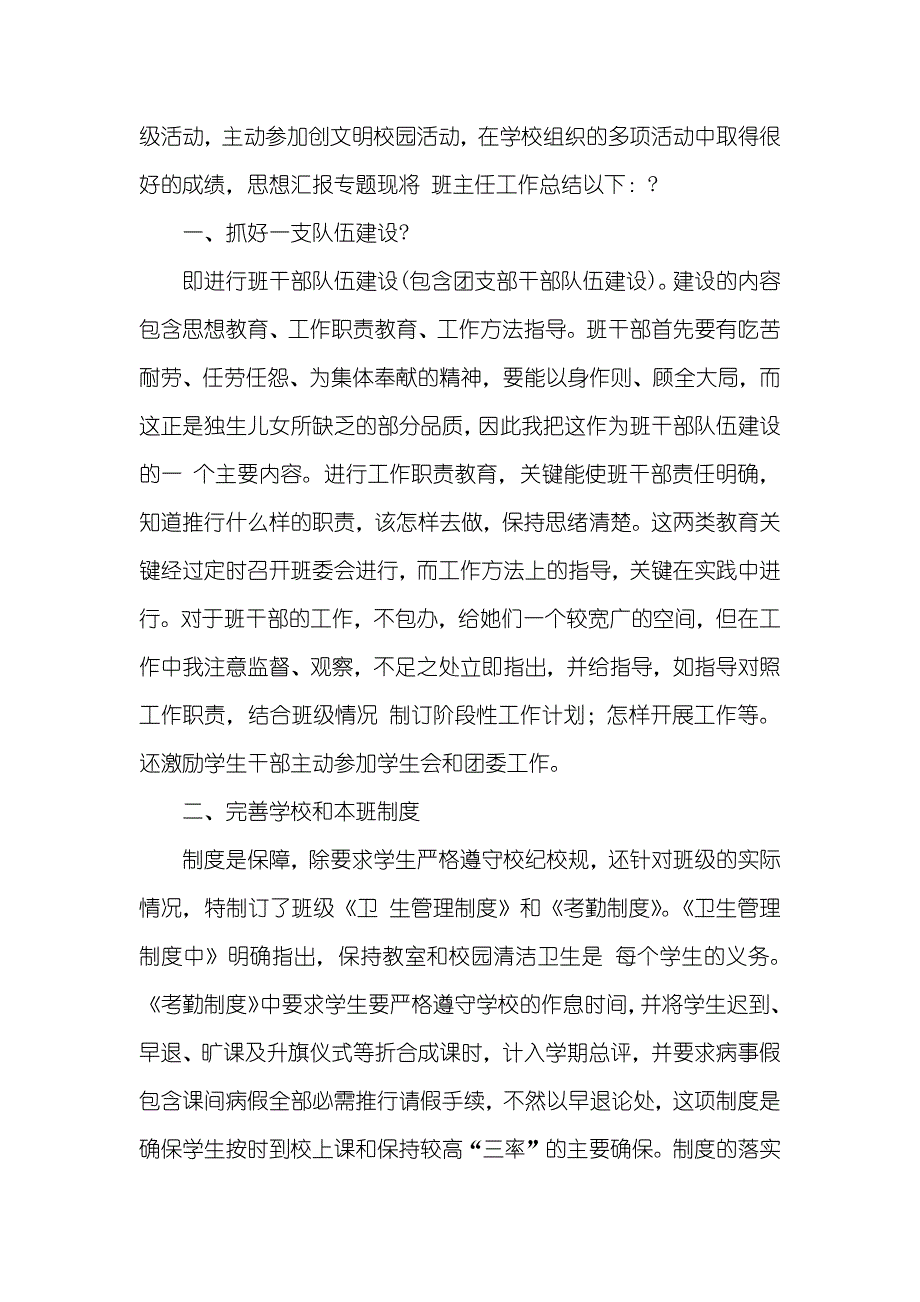 班主任工作总结中职_第3页