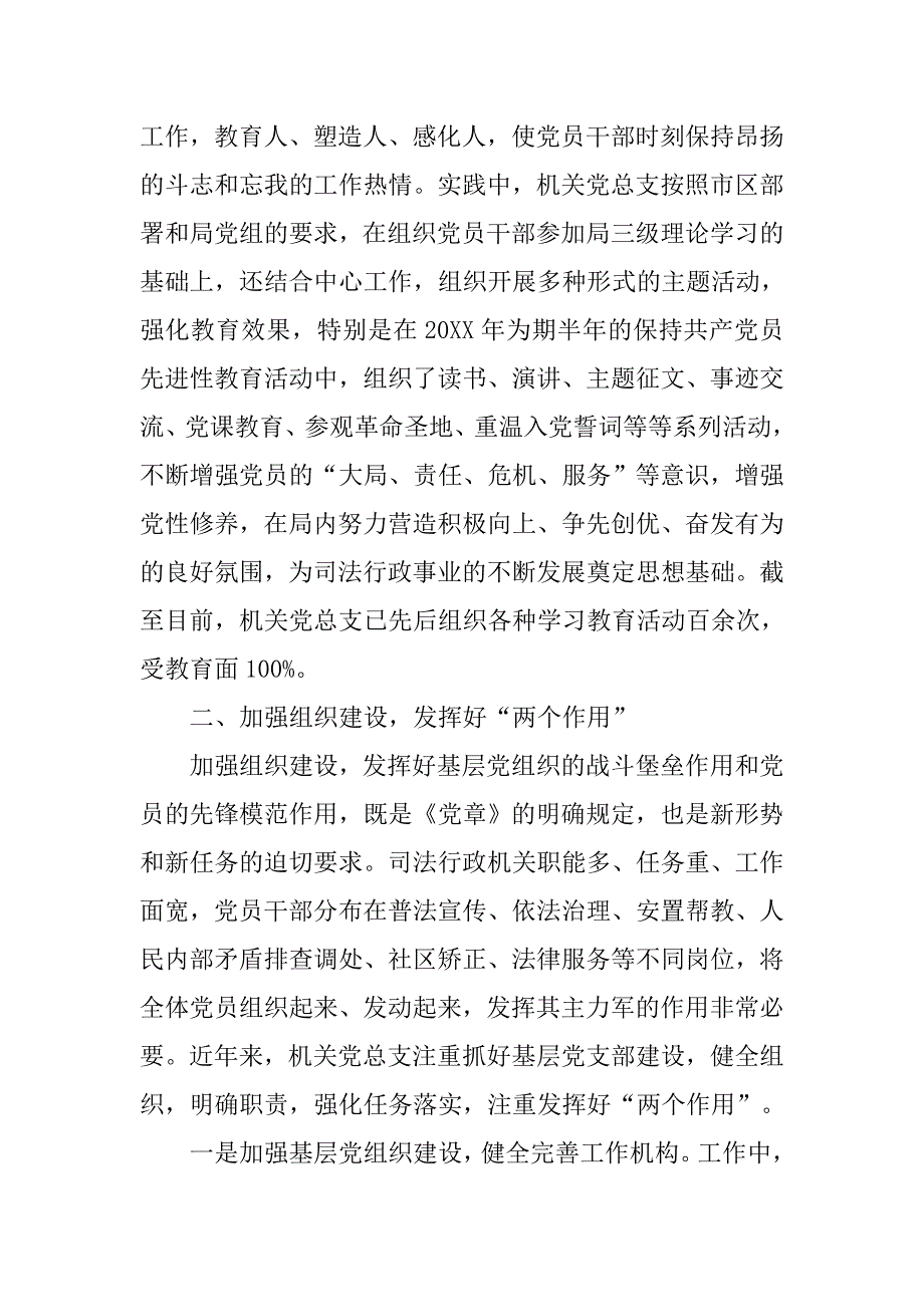 机关党总支先进事迹材料.docx_第2页