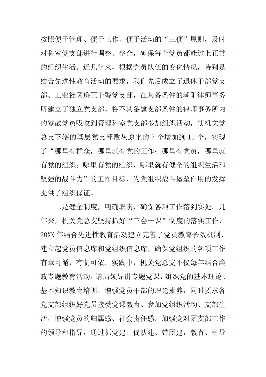 机关党总支先进事迹材料.docx_第3页