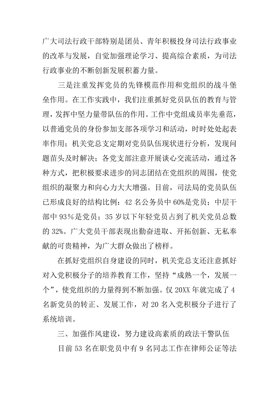 机关党总支先进事迹材料.docx_第4页