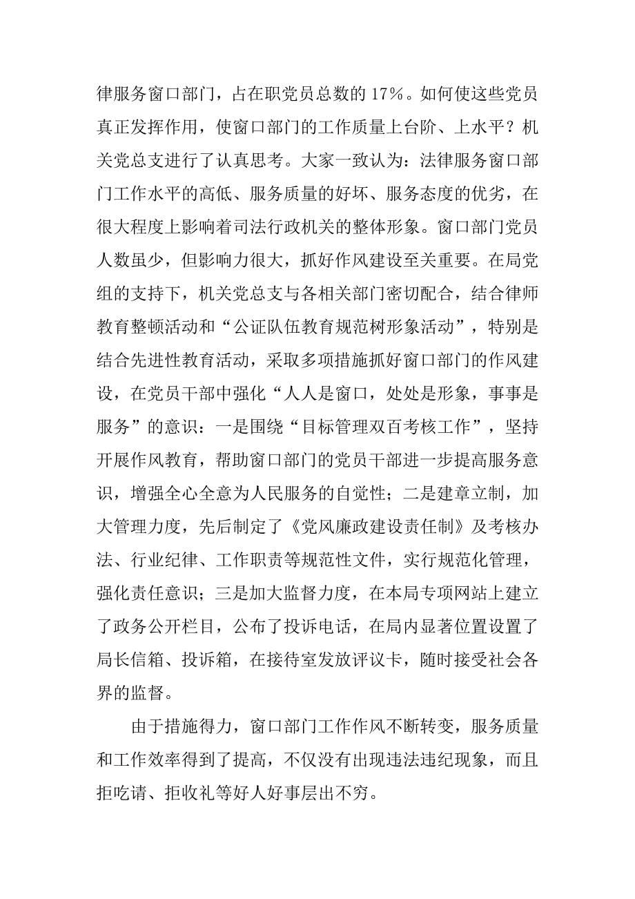 机关党总支先进事迹材料.docx_第5页