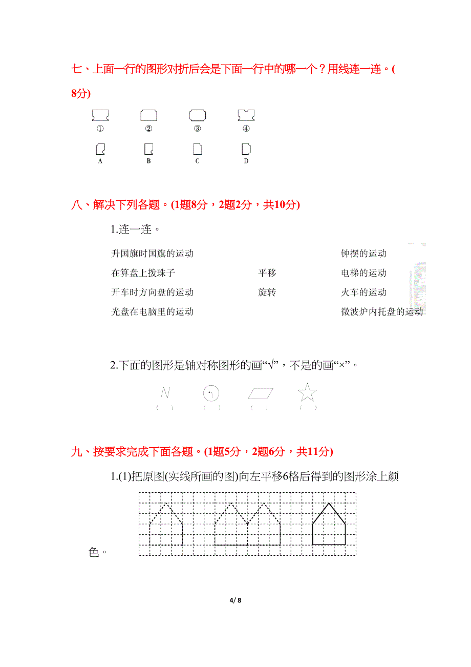 苏教版三年级数学上册《第六单元测试卷》(附答案)(DOC 8页)_第4页