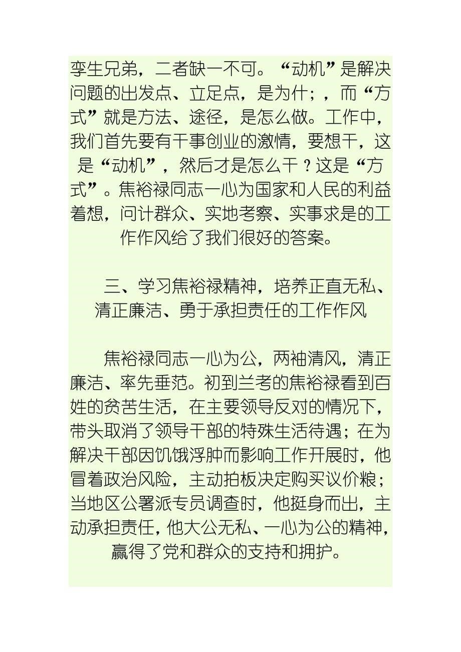 党的好书记焦裕禄观后感_第5页