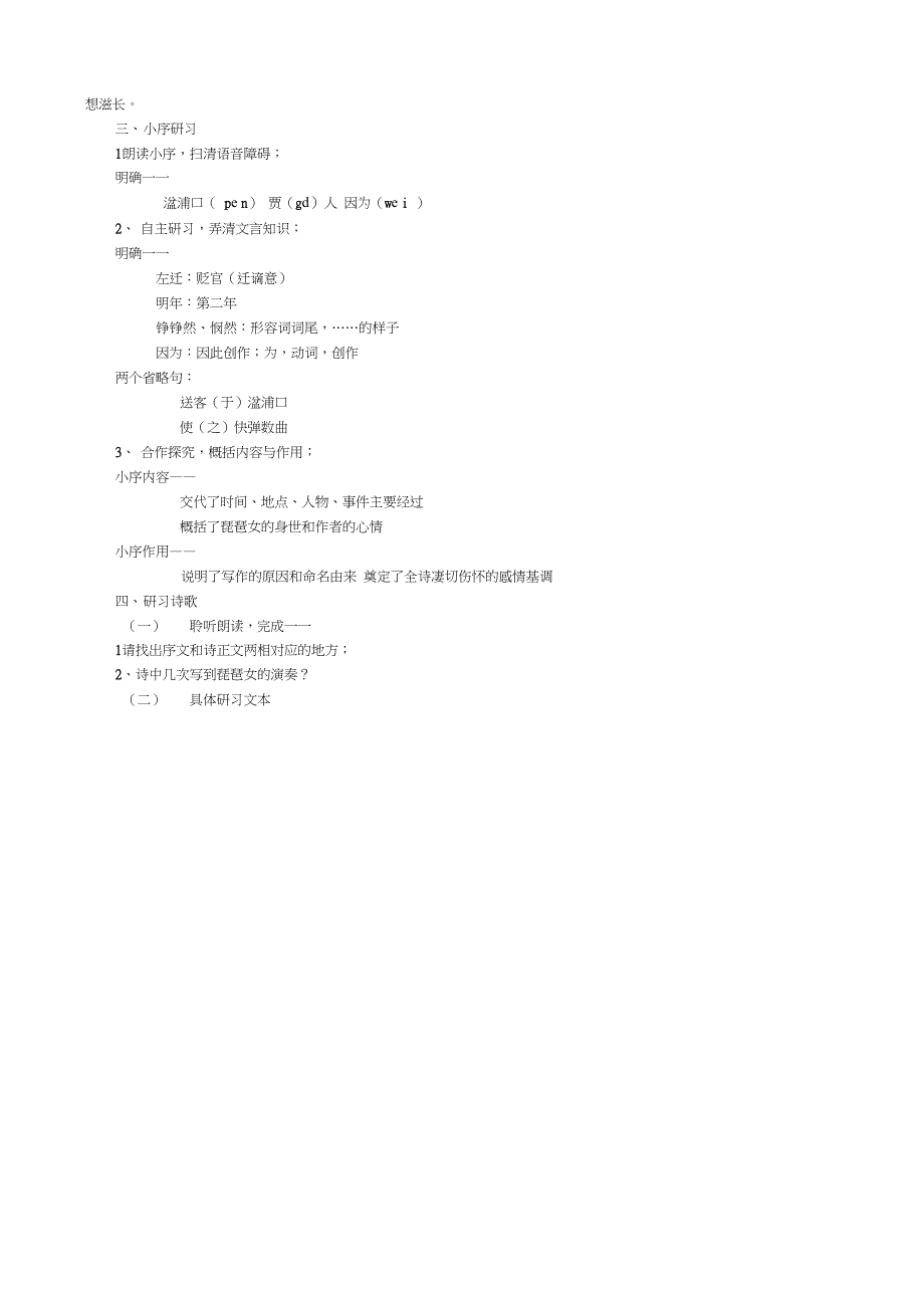 《琵琶行并序》教学设计_第2页