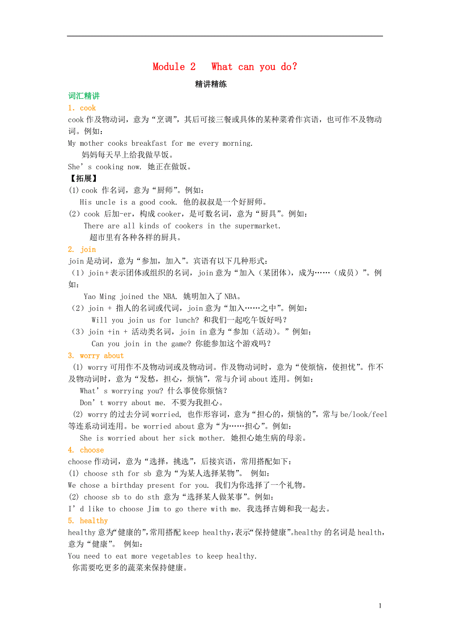 七年级英语下册知识导学Module2Whatcanyoudo词句精讲精练新版外研版_第1页