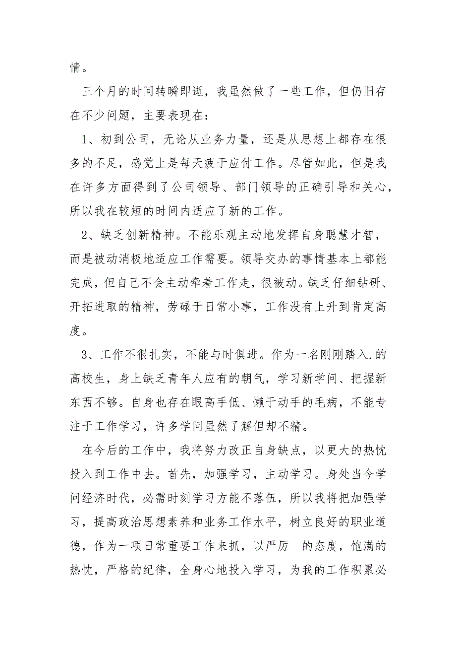 2022物流员工试期转正工作总结_第3页