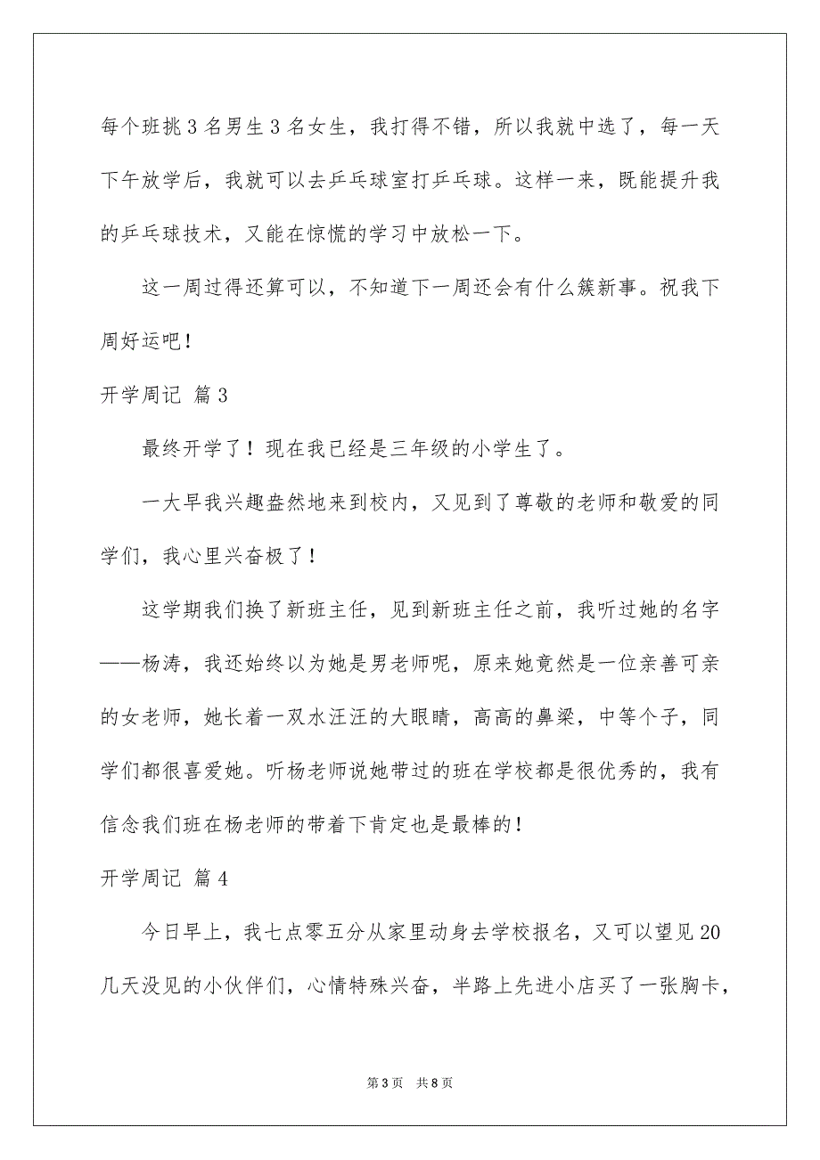 2023开学周记348范文.docx_第3页